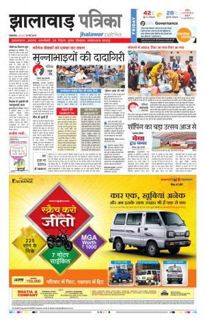 Jhalawar Patrika Epaper