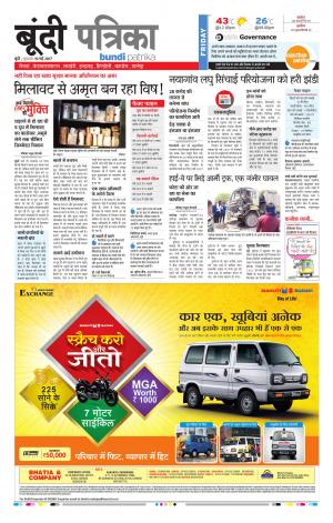Bundi Patrika Epaper