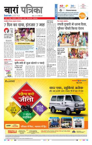 Baran Patrika Epaper