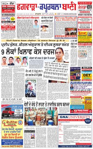  Kapurthala- Phagwara Bani