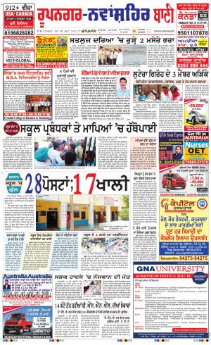  Roopnagar- Shaheed Bhagat Singh Nagar Bani