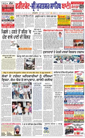  Faridkot - Sri Muktsar Sahib Bani