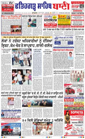  Fatehgarh Sahib Bani