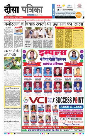  Rajasthan Patrika Dausa
