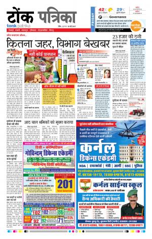 Rajasthan Patrika Tonk