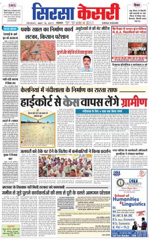  Haryana Sirsa kesari