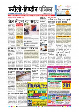  Rajasthan Patrika Karoli