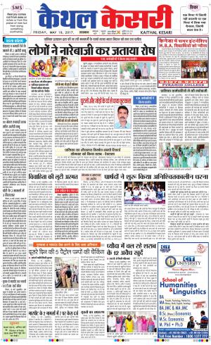 Punjab kesari / Haryana kaithal kesari