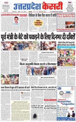  Uttar Pradesh kesari