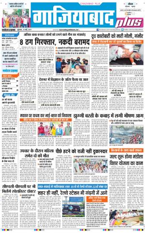 The Navodaya Times Noida