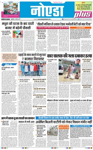 The Navodaya Times Noida