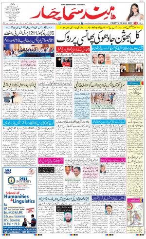 The Daily Hindsamachar Main 