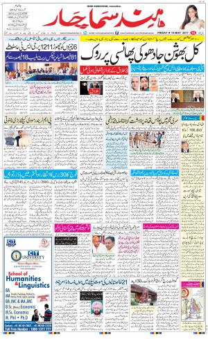 The Daily Hindsamachar Jalandhar
