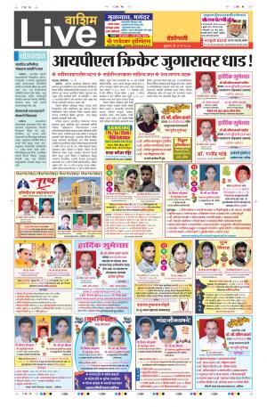 19th May Washim Live 