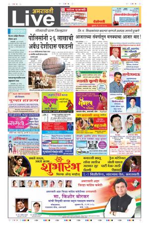 19th May Amravati Live 