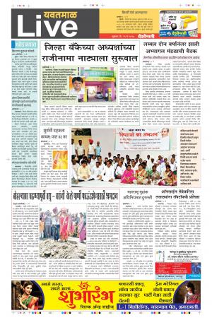 19th May Yevatmal Live 