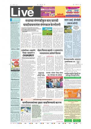 19th May Wardha Live 