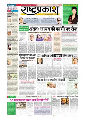 19th May Rashtraprakash