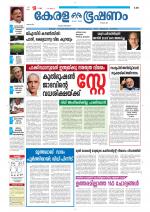 Keralabhooshanam (Thiruvalla Edition)