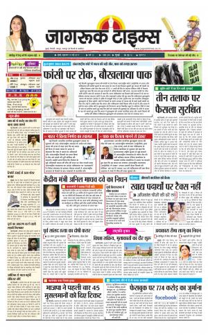 19-May-2017 Epaper Jagruk times