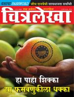 Chitralekha Marathi 