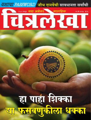 Chitralekha Marathi - May 29, 2017