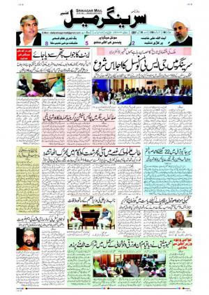 Srinagar Mail 