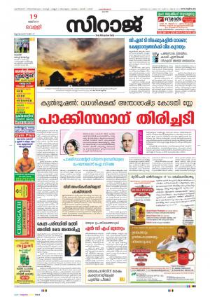 Siraj Malayalam Daily