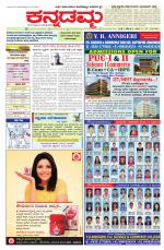 Kannadamma Daily Belgaum