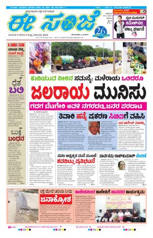 eESANJE-Belagam(19-05-2017)