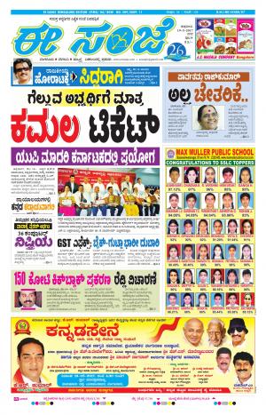 eESANJE-Bangalore(19-05-2017)