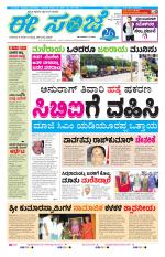 eESANJE :  Hubli -Dharwad 