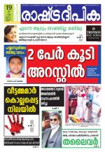 Rashtradeepika Kannur