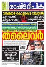 Rashtradeepika Kozhikode