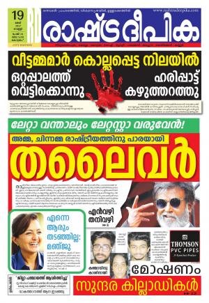 kottayam19-5-2017