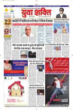 युवाशक्ति