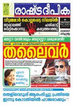 Rashtradeepika Kochi