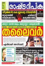 Rashtradeepika Thrissur