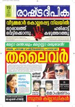 Rashtradeepika Alappuzha