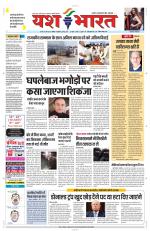 Yashbharat Bhopal+ Daak