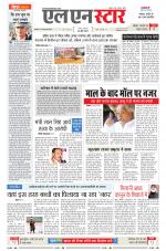 एल एन स्टार दैनिक समाचार पत्र भोपाल 