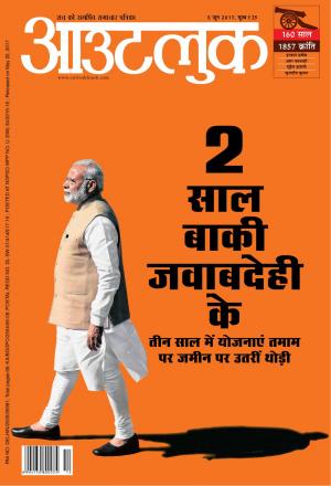 Outlook Hindi, 05 June 2017