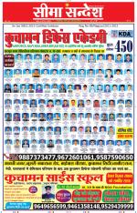 Jaipur Seema Sandesh 