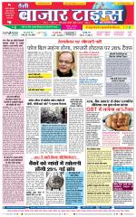 Daily Bazar Times
