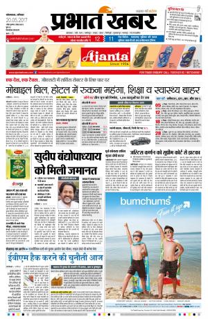 Prabhat Khabar