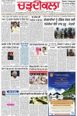 Charhdikala Newspaper (Punjab) 