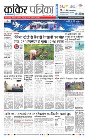 Kanker Patrika