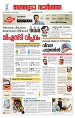 Metrovaartha - Thrissur