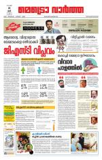 Metrovaartha - Thiruvananthapuram