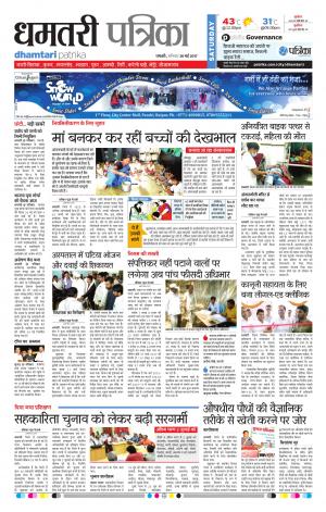Dhamtari Patrika